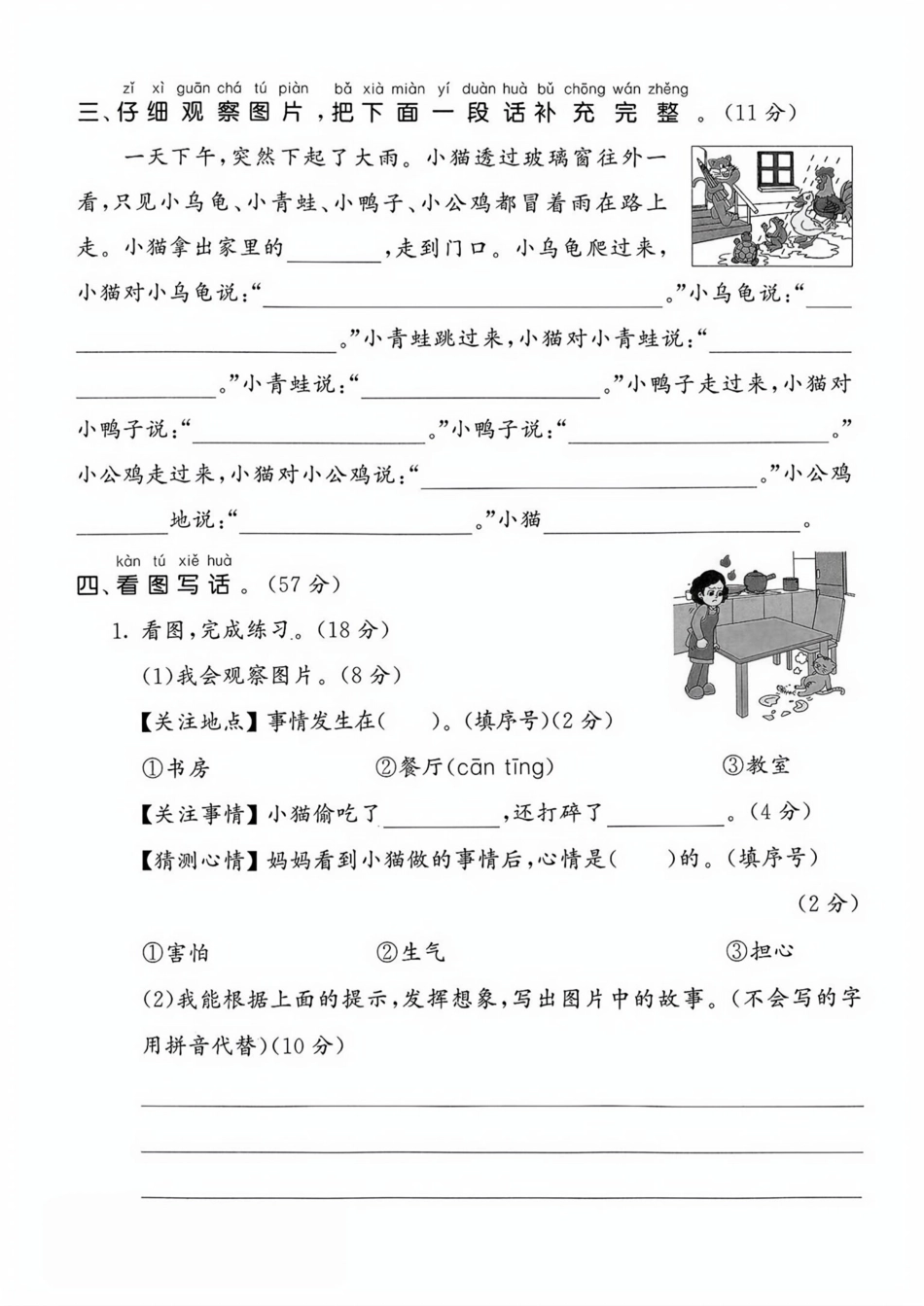 25年一年级下册语文期末《口语交际与写作》专项练习卷 (3).pdf