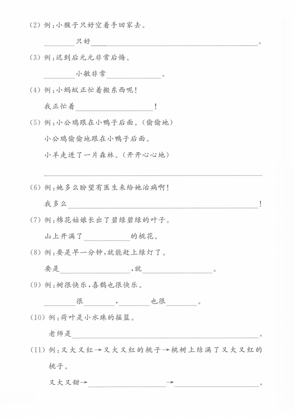 25年人教版一年级下册语文期末复习《句子专项》练习卷 (2).pdf
