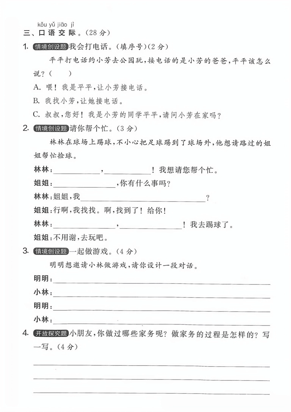 25年一年级下册语文期末《口语交际与写作》专项练习卷 (2).pdf