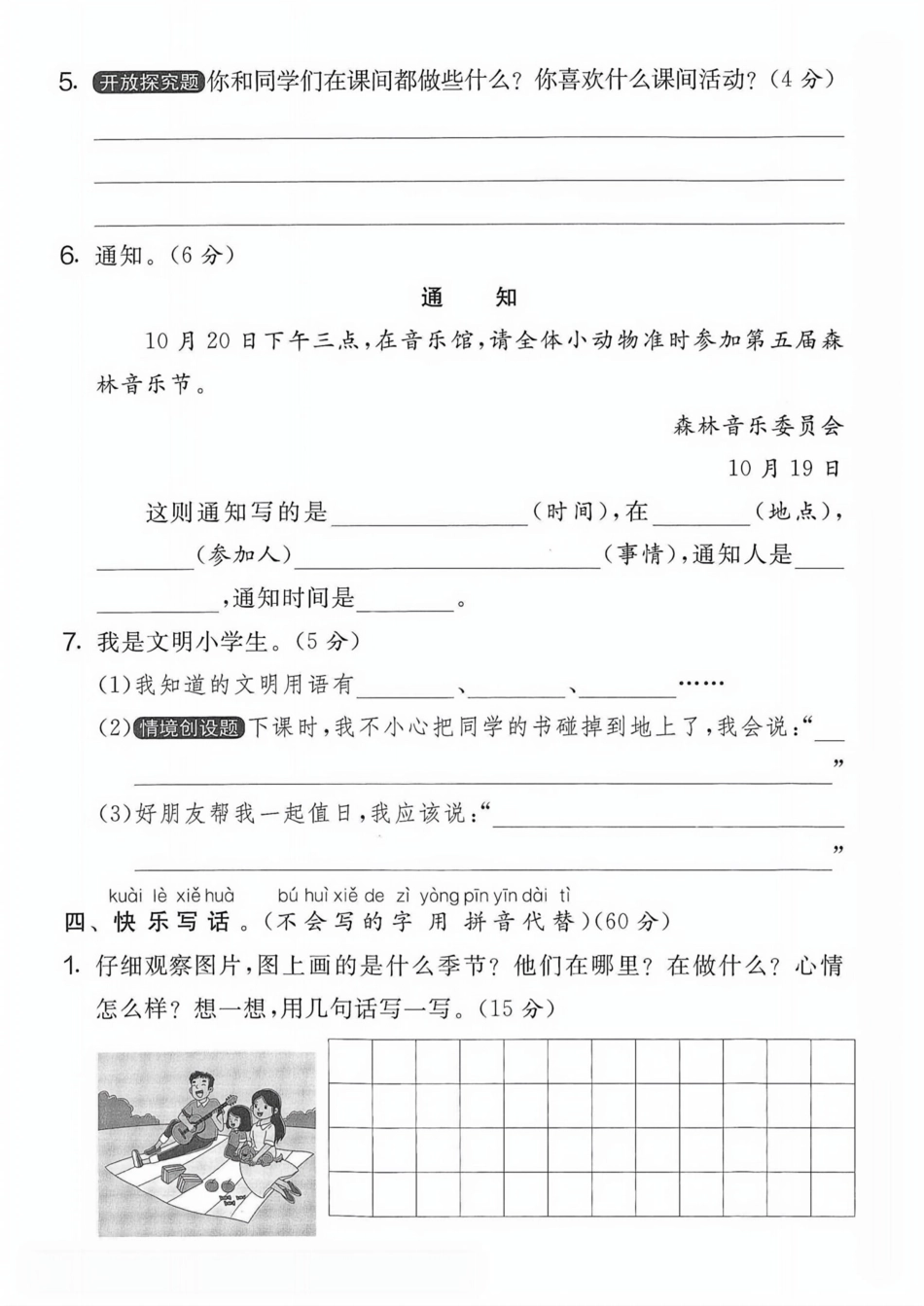 25年一年级下册语文期末《口语交际与写作》专项练习卷 (2).pdf