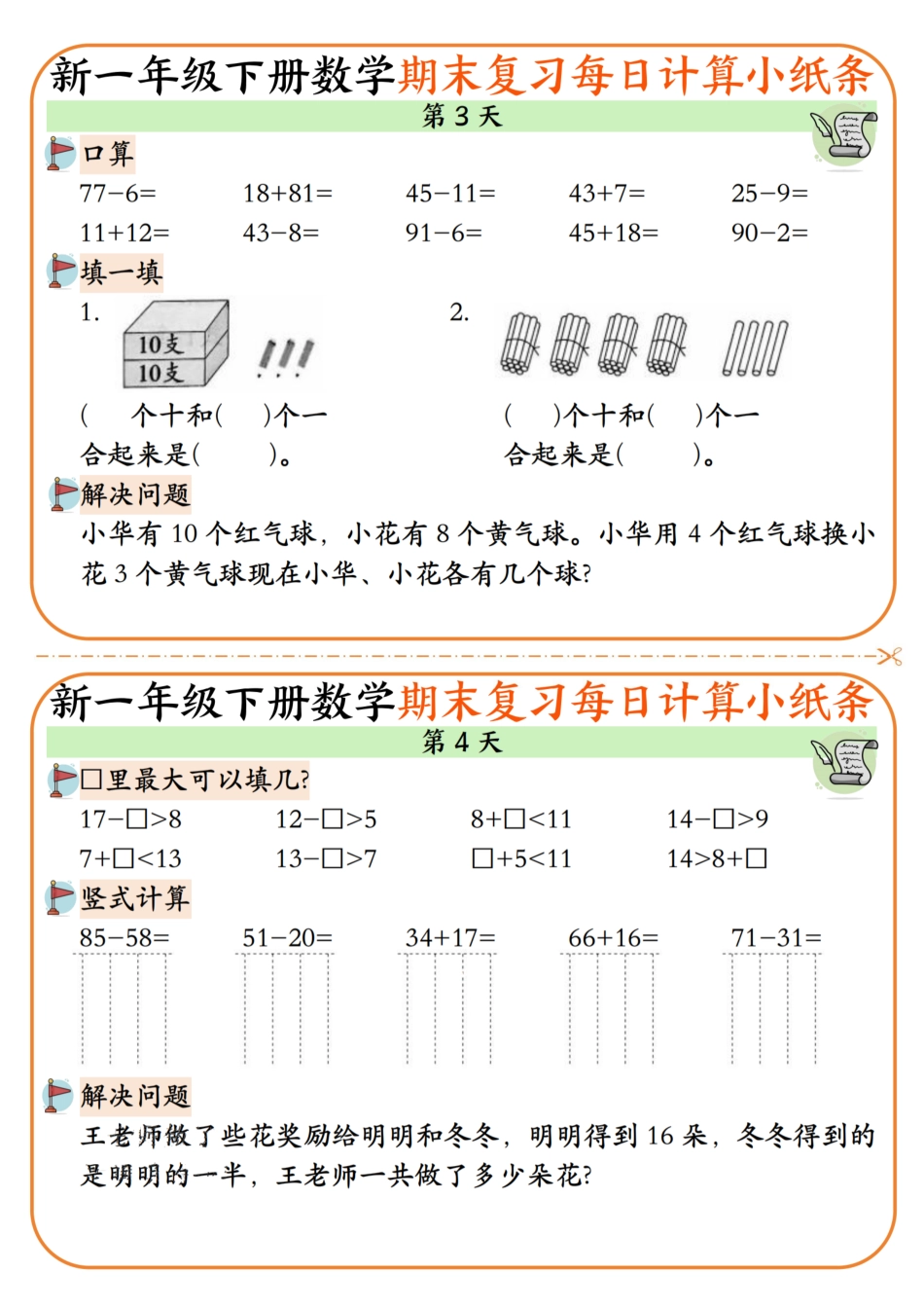 一下数学【期末复习每日计算小纸条无答案12页】 (2).pdf