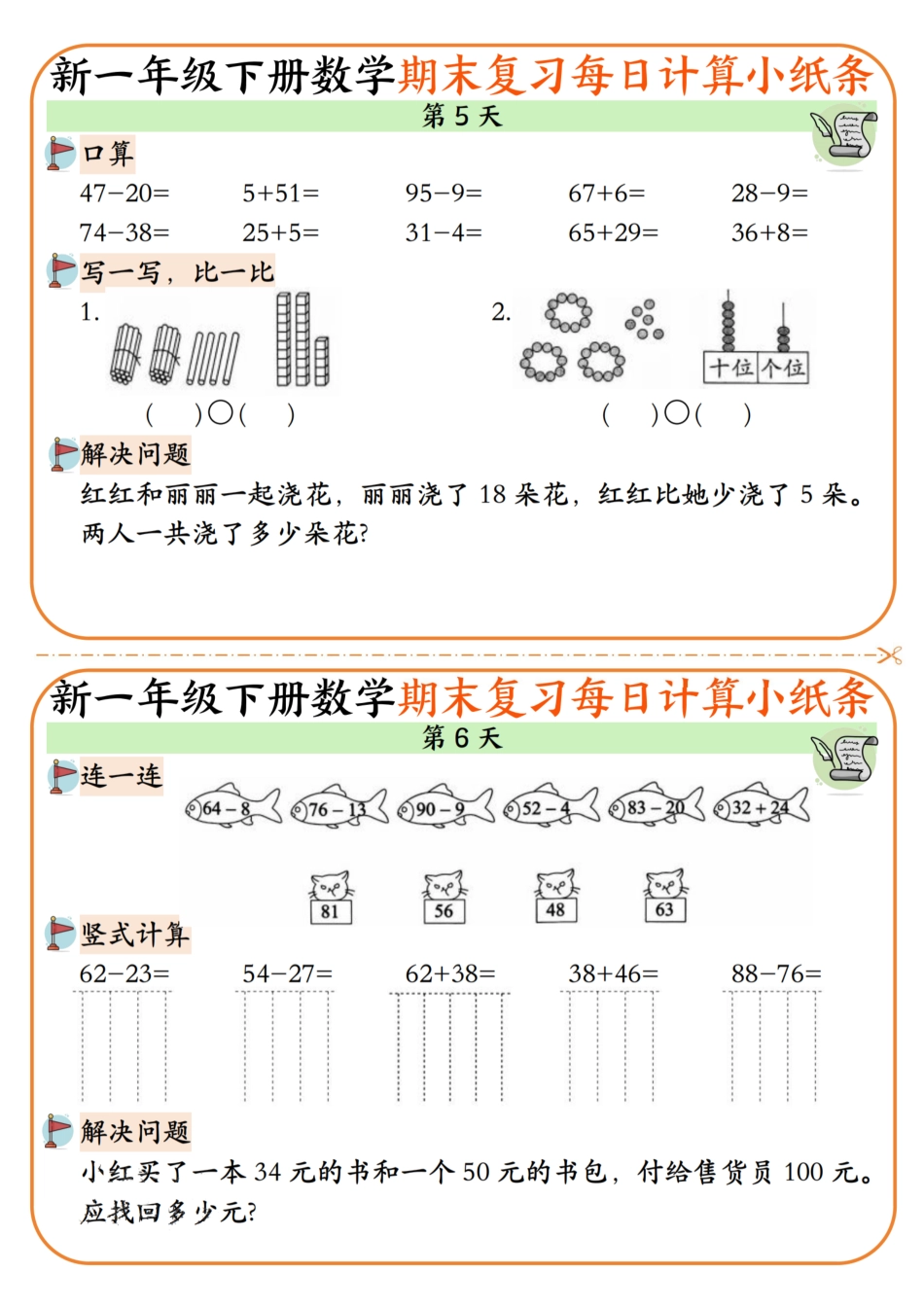 一下数学【期末复习每日计算小纸条无答案12页】 (2).pdf