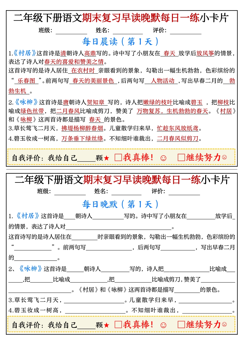 【期末复习早读晚默每日一练小卡片】二下语文.pdf