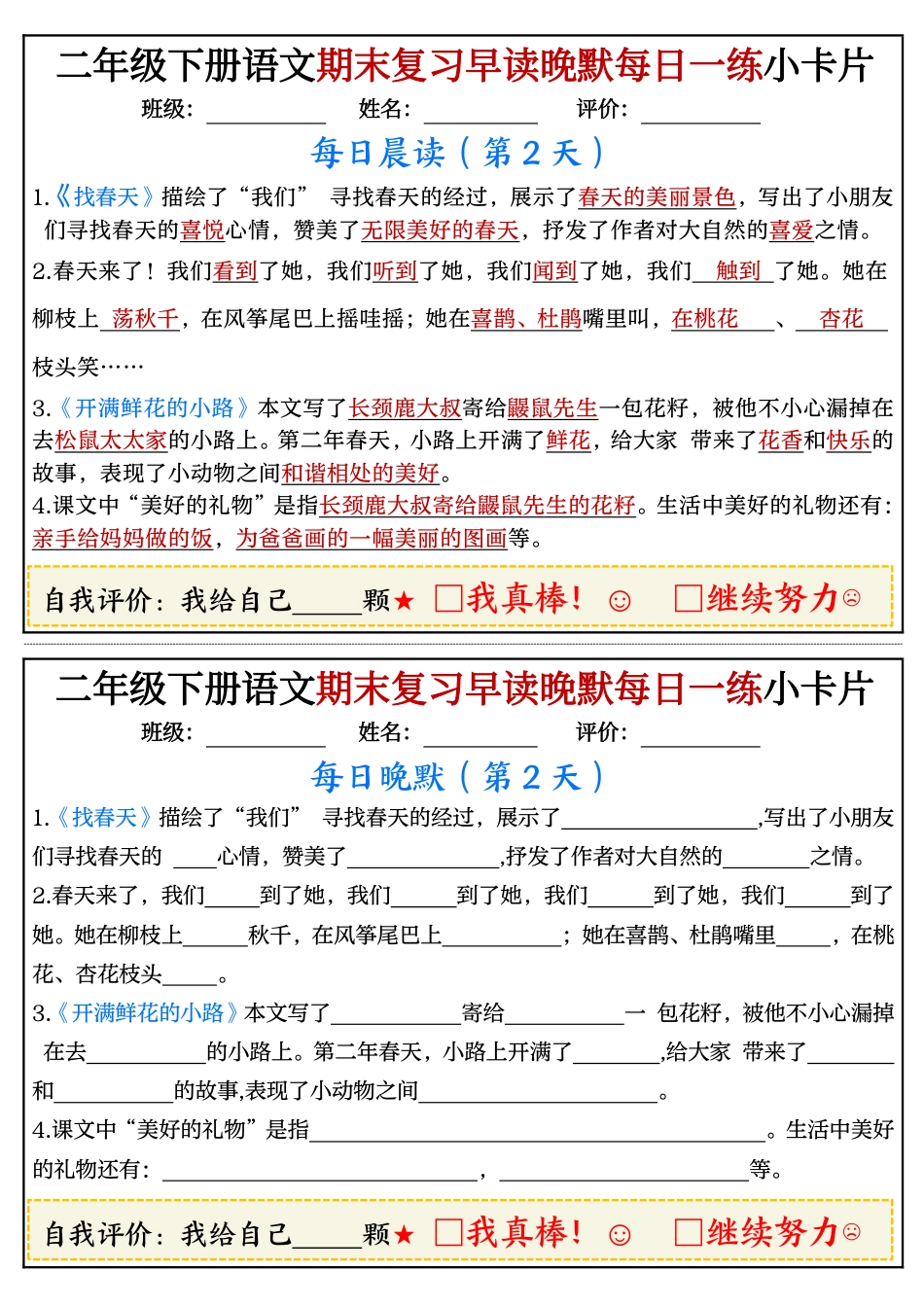 【期末复习早读晚默每日一练小卡片】二下语文.pdf