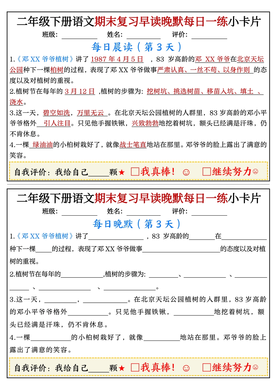 【期末复习早读晚默每日一练小卡片】二下语文.pdf