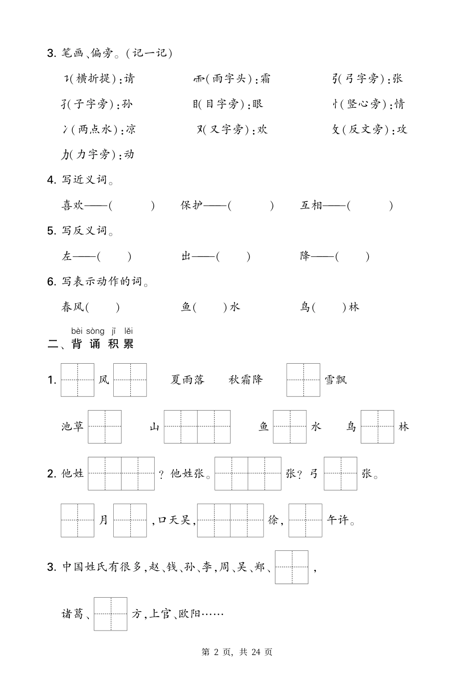 新一下语文期末复习考点知识梳理（含答案24页）.pdf