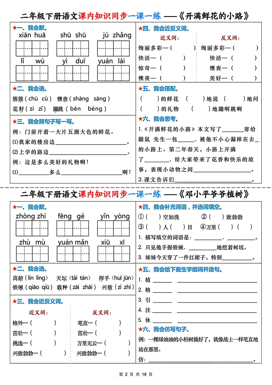 二年级下册语文课内知识同步一课一练.pdf