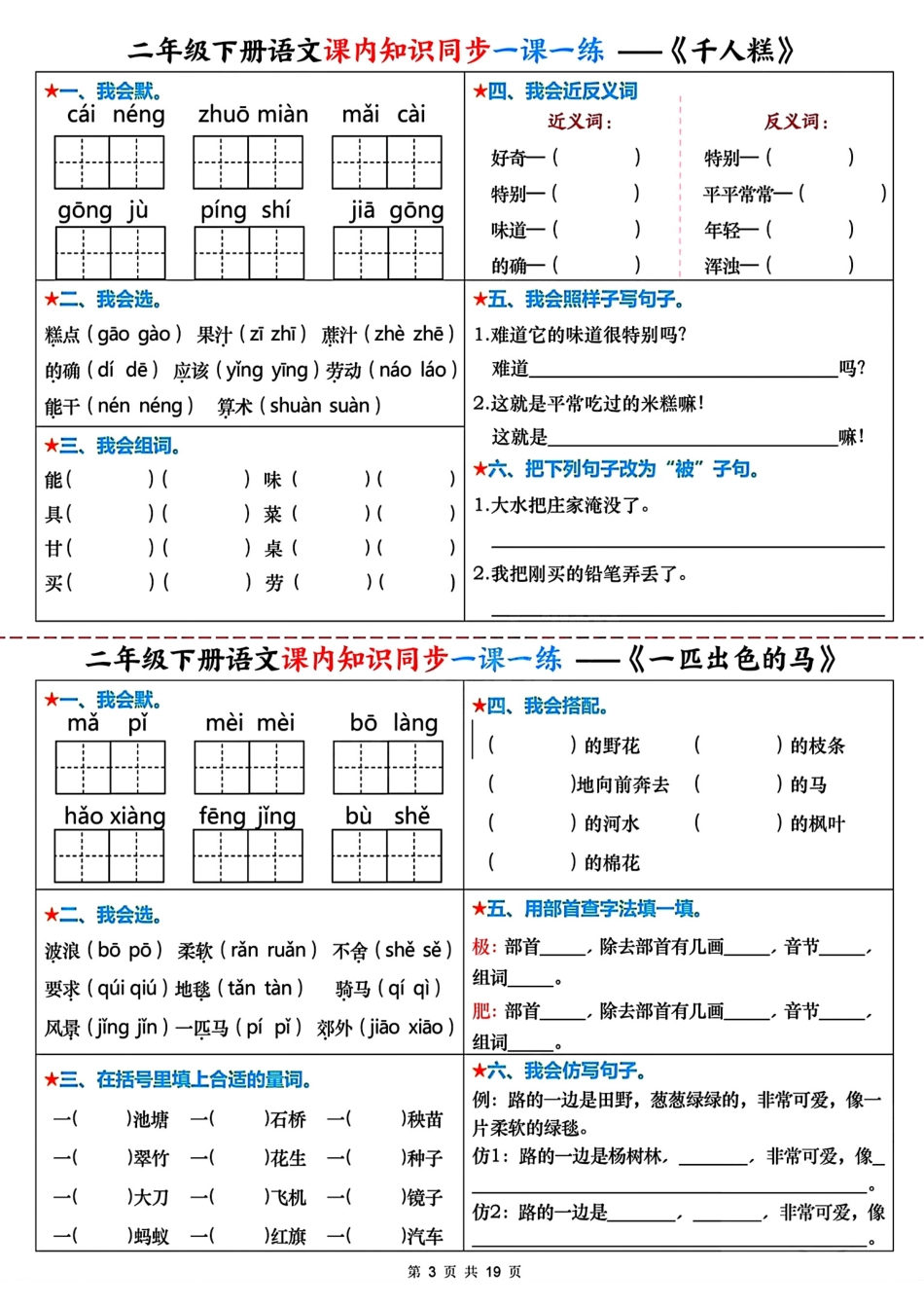 二年级下册语文课内知识同步一课一练.pdf