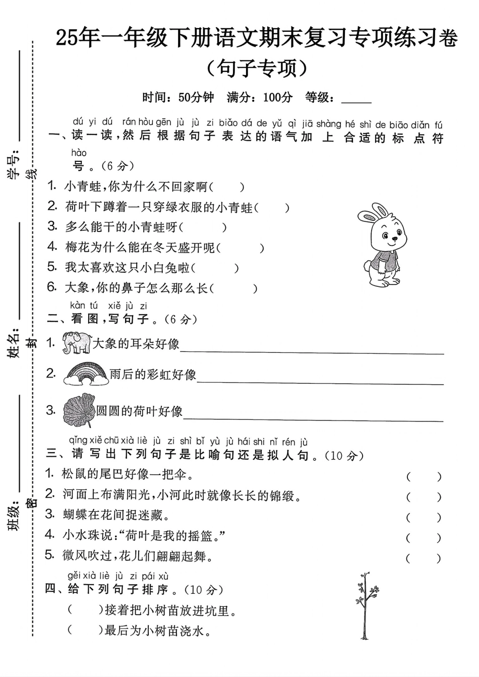 25年人教版一年级下册语文期末复习《句子专项》练习卷 (3).pdf