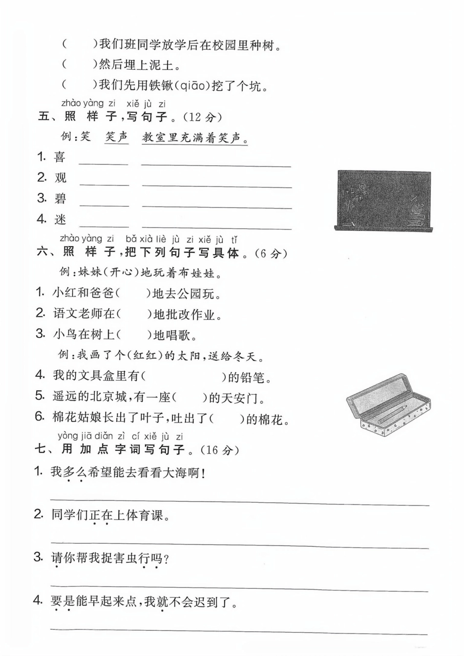 25年人教版一年级下册语文期末复习《句子专项》练习卷 (3).pdf