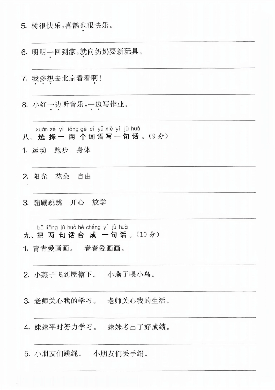 25年人教版一年级下册语文期末复习《句子专项》练习卷 (3).pdf