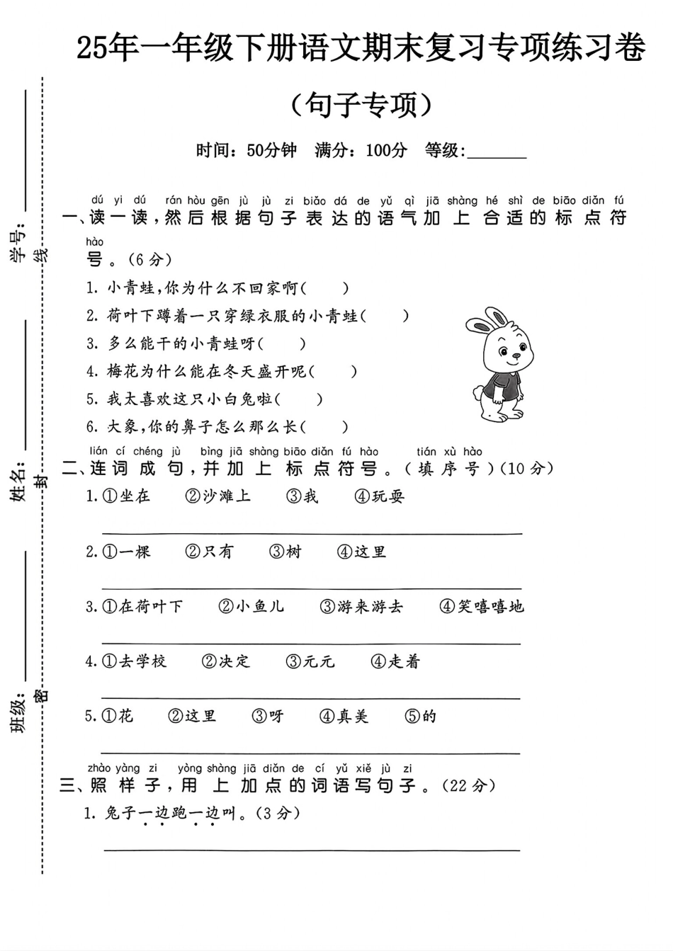 25年人教版一年级下册语文期末复习《句子专项》练习卷 (1).pdf