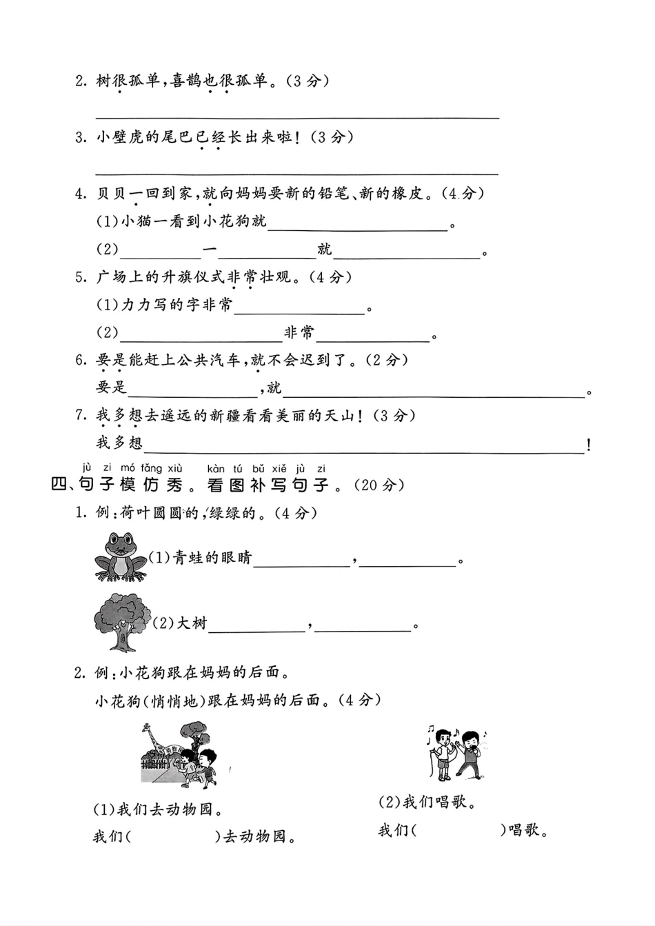 25年人教版一年级下册语文期末复习《句子专项》练习卷 (1).pdf