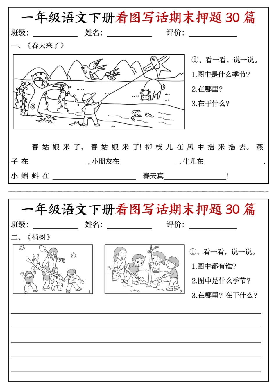 一下语文看图写话期末押题30篇（含范文22页）.pdf