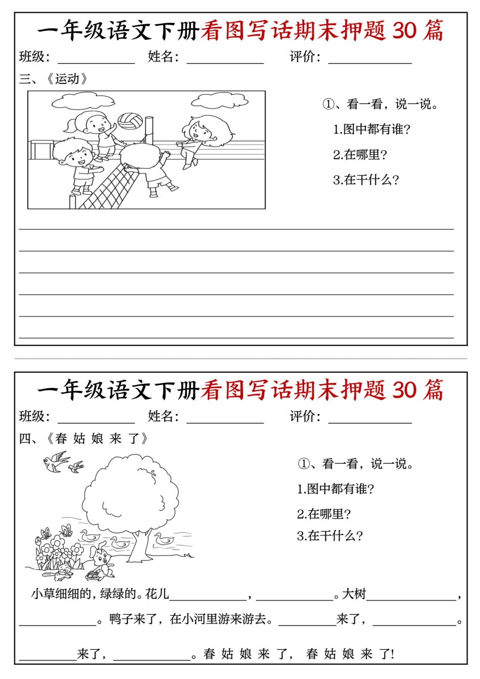 一下语文看图写话期末押题30篇（含范文22页）.pdf