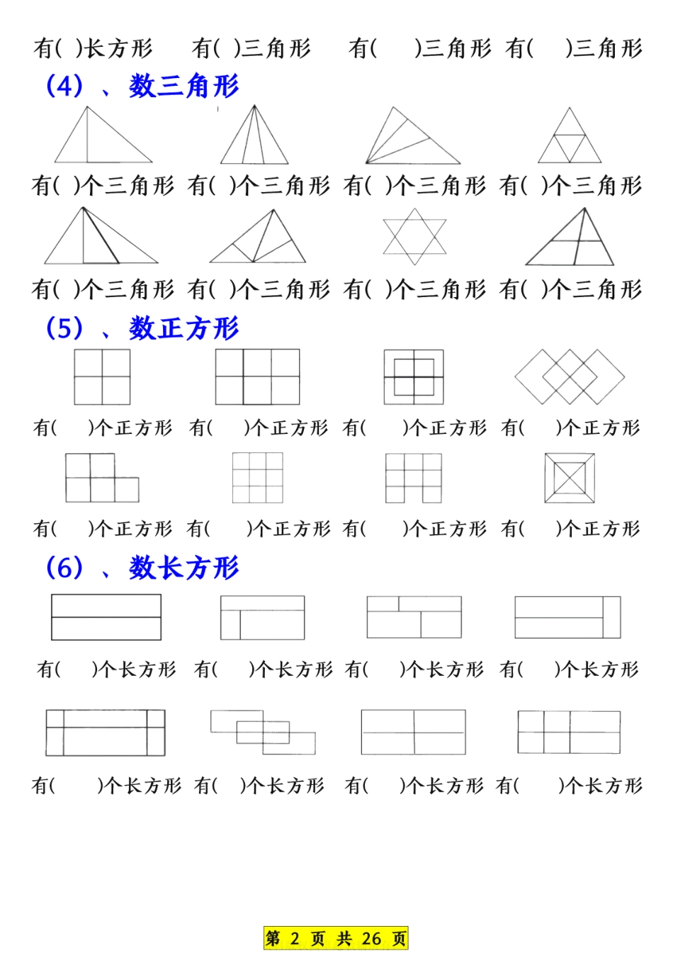 一下数学【期中常考六大专项练习】.pdf