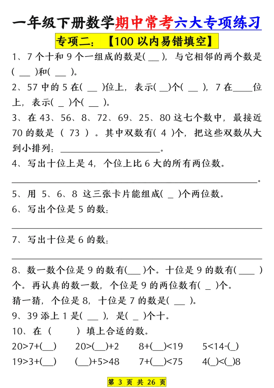 一下数学【期中常考六大专项练习】.pdf
