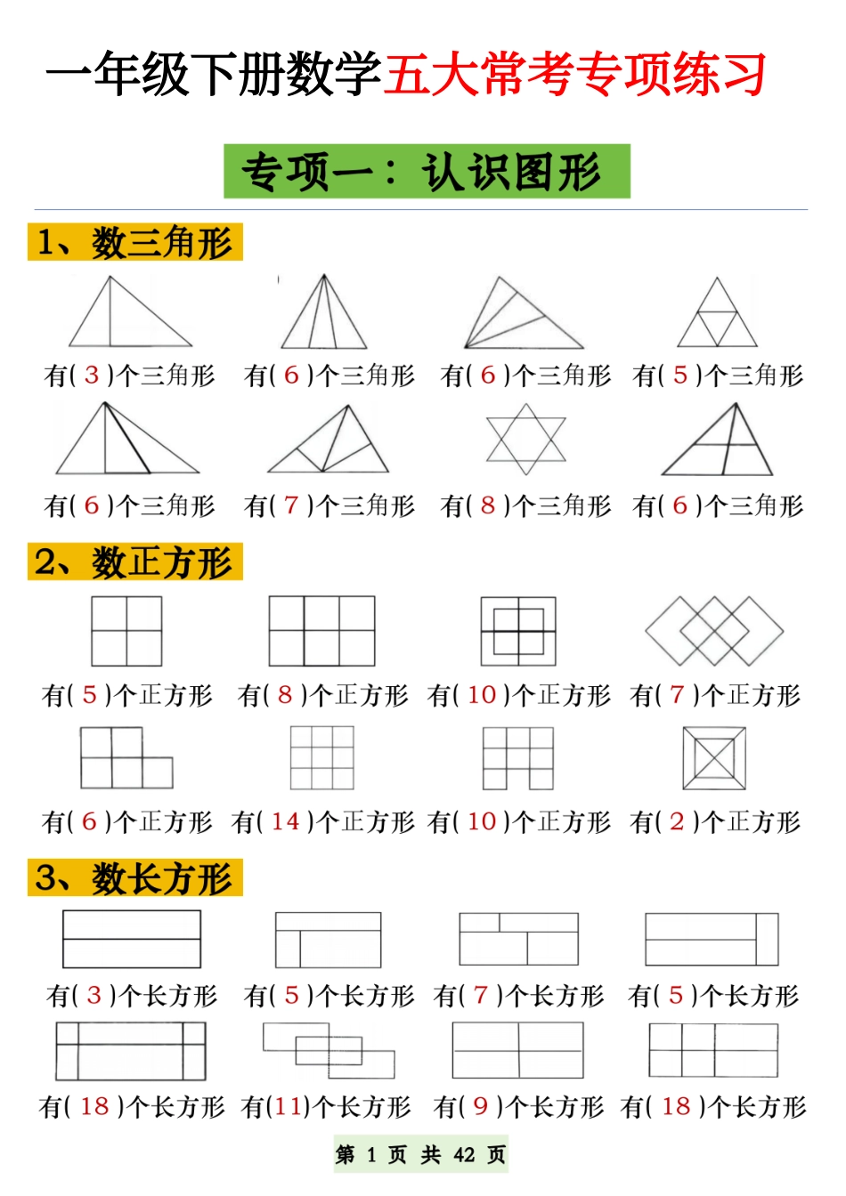 一下数学【五大常考专项练习】.pdf