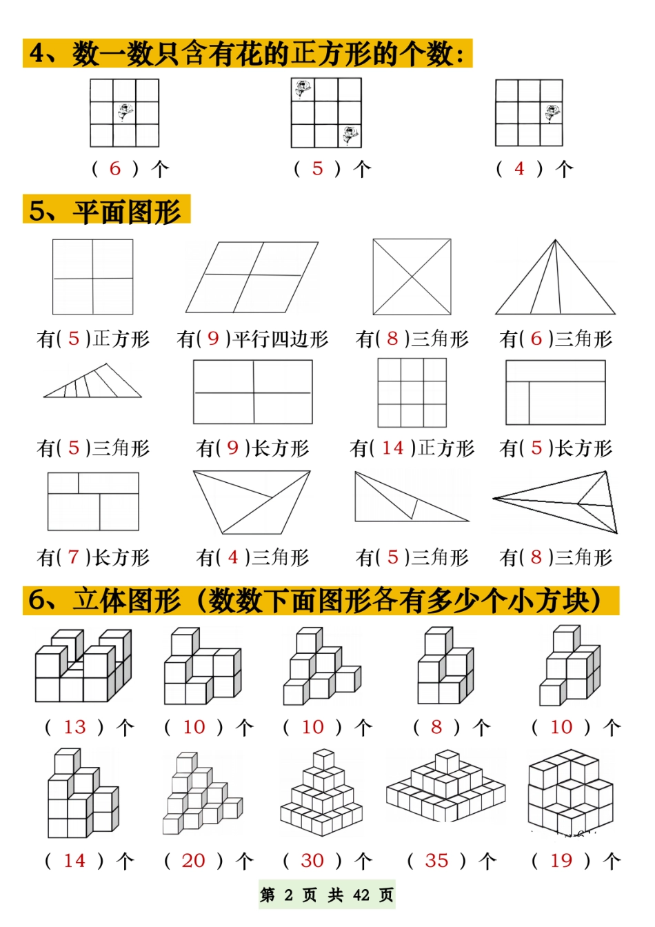 一下数学【五大常考专项练习】.pdf