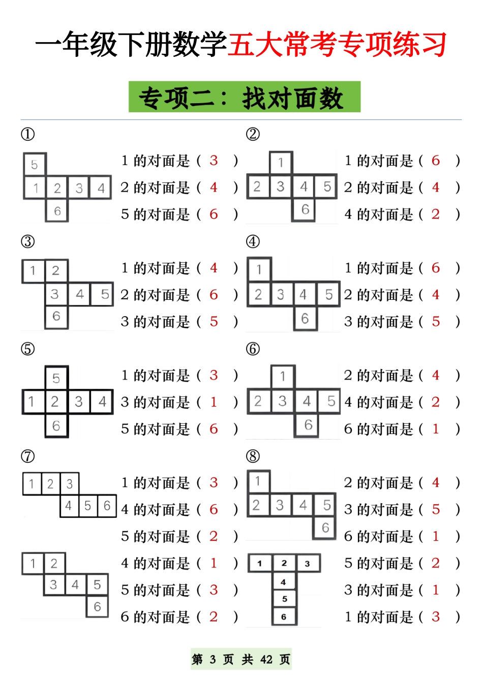 一下数学【五大常考专项练习】.pdf