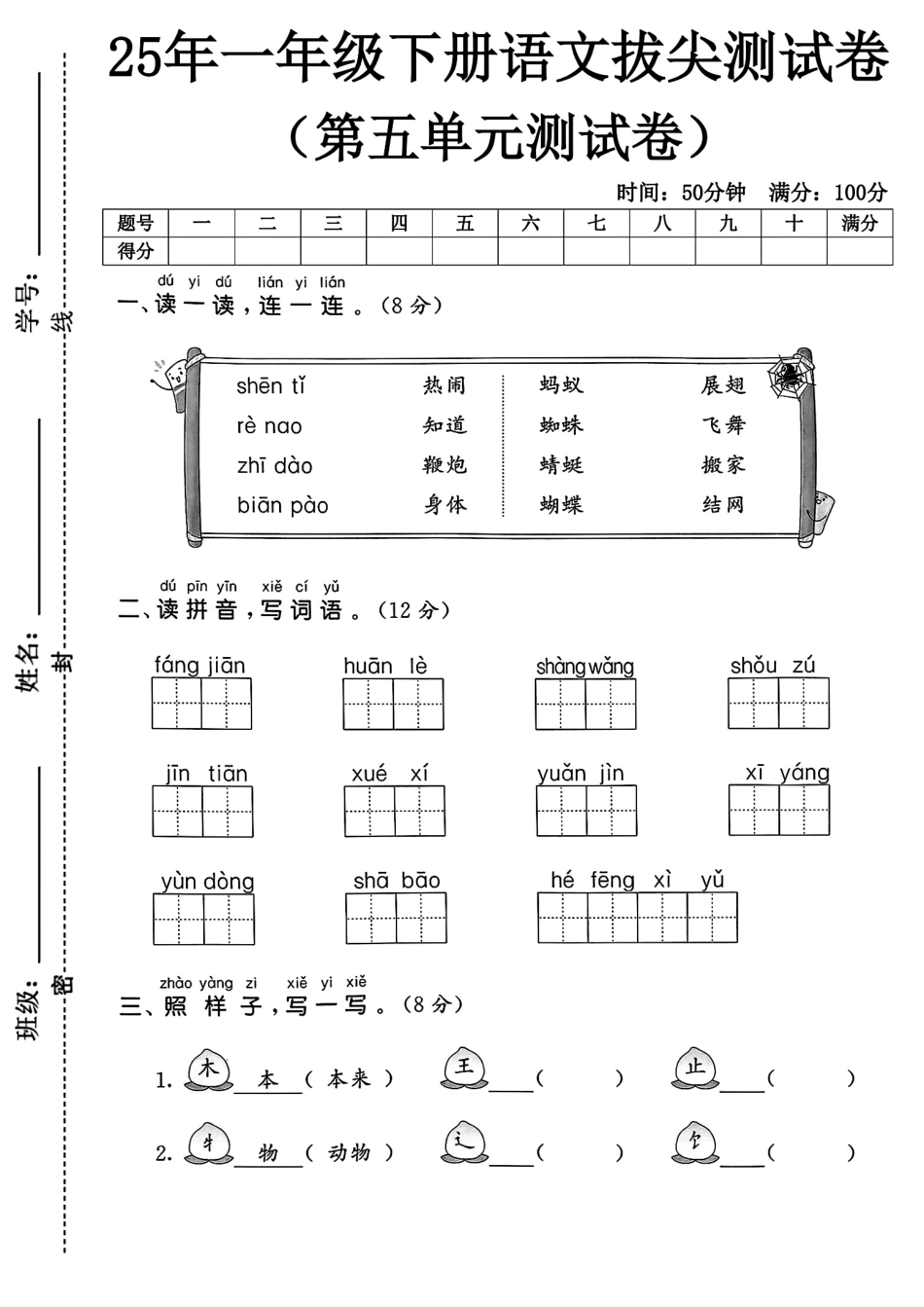 一下语文第五单元测试卷 (2).pdf