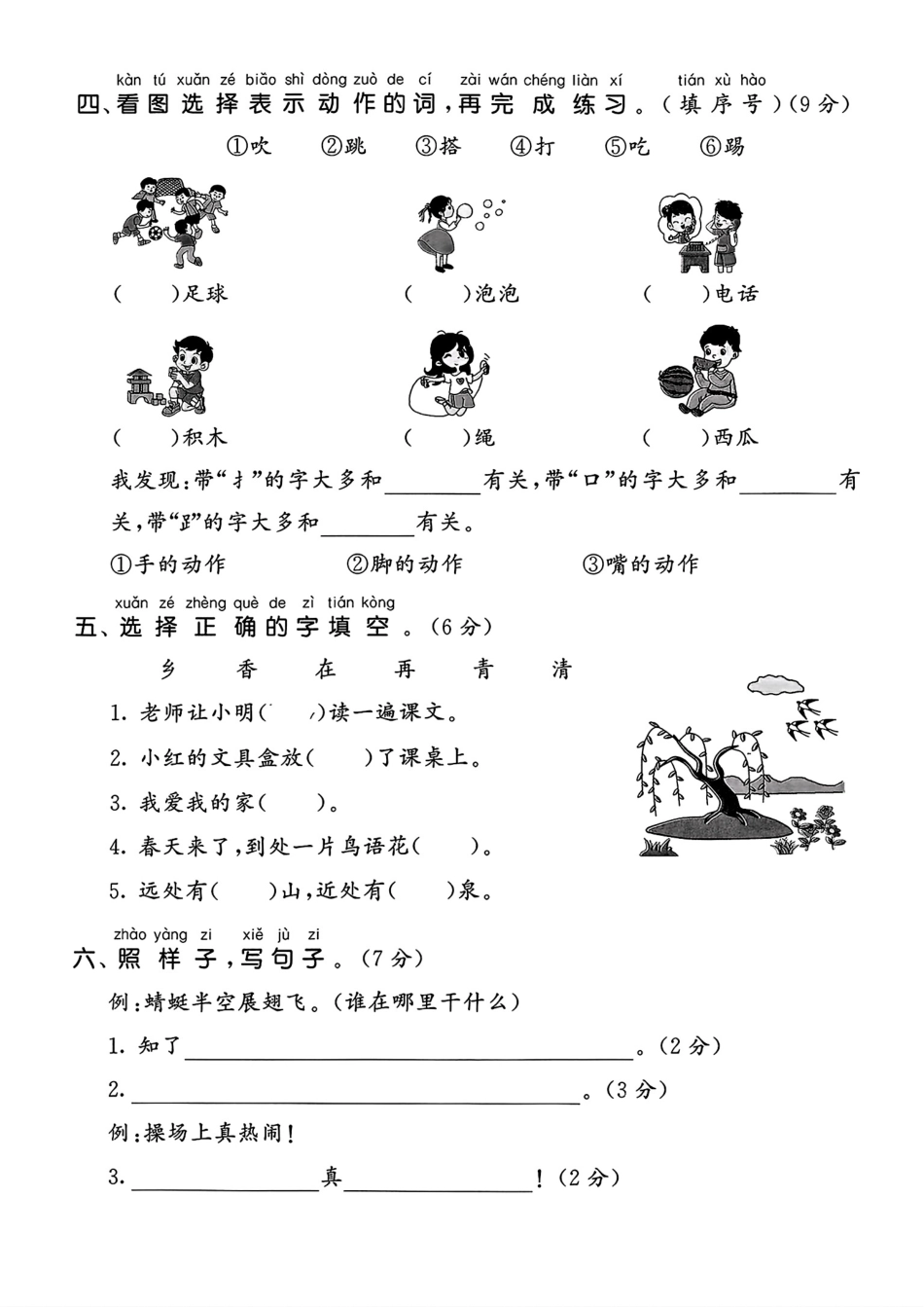 一下语文第五单元测试卷 (2).pdf