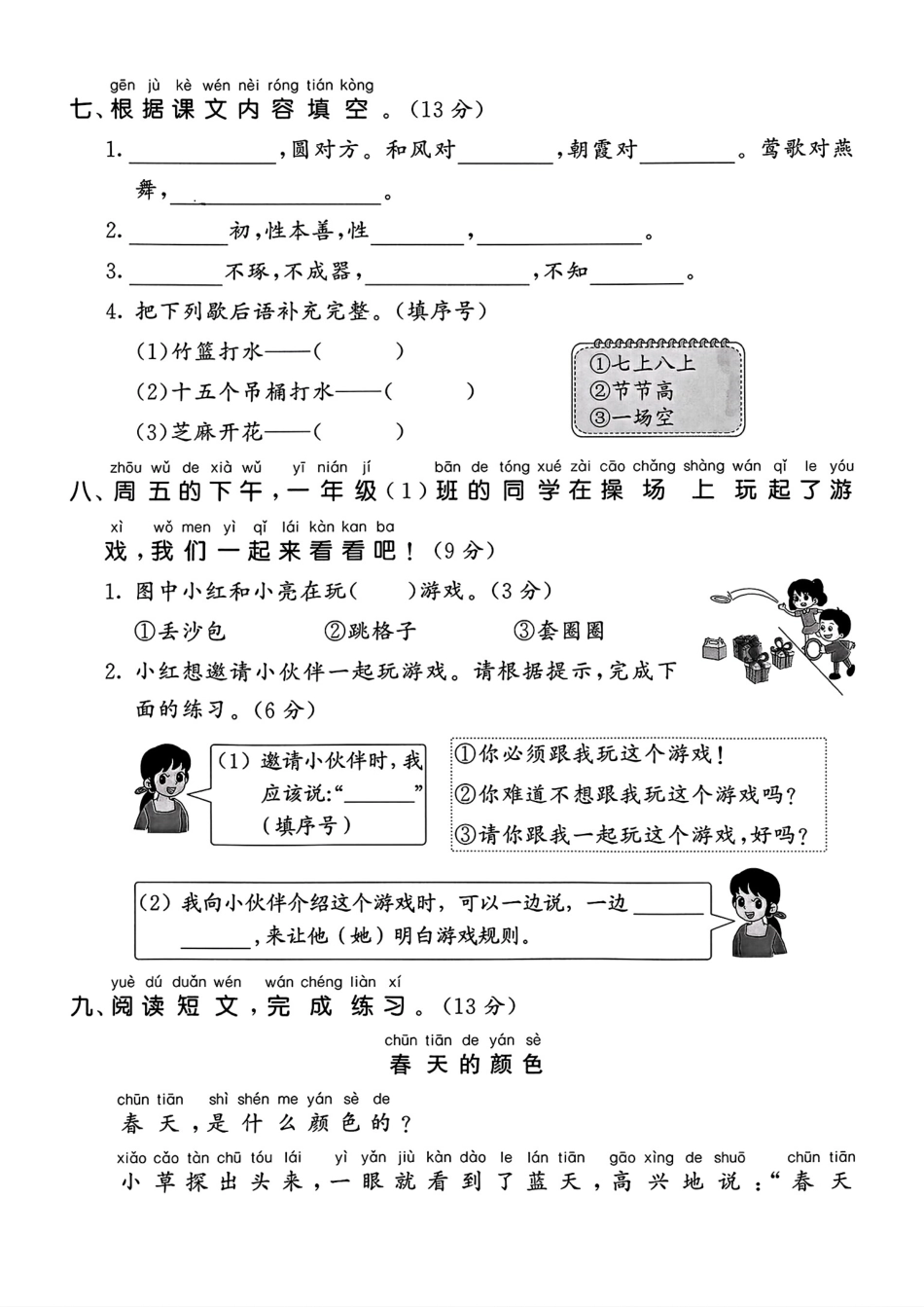 一下语文第五单元测试卷 (2).pdf