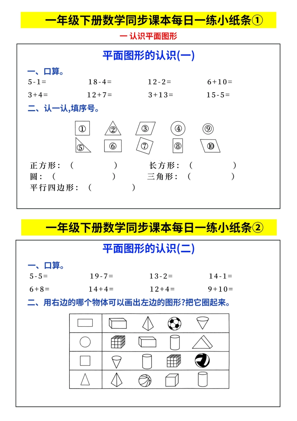 一年级下册同步每日一练小纸条.pdf