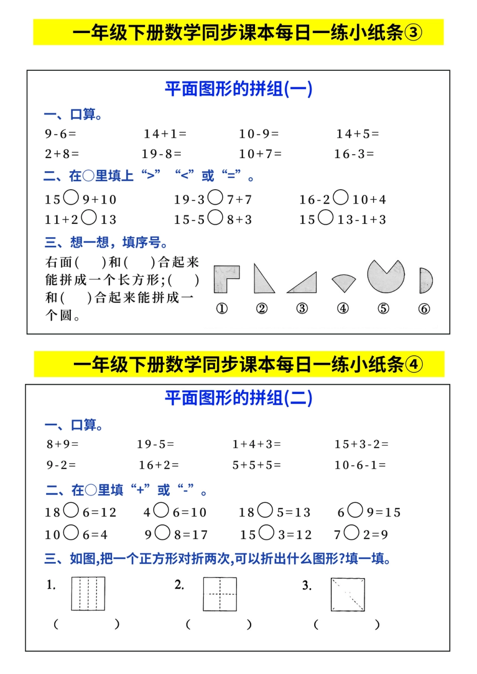 一年级下册同步每日一练小纸条.pdf