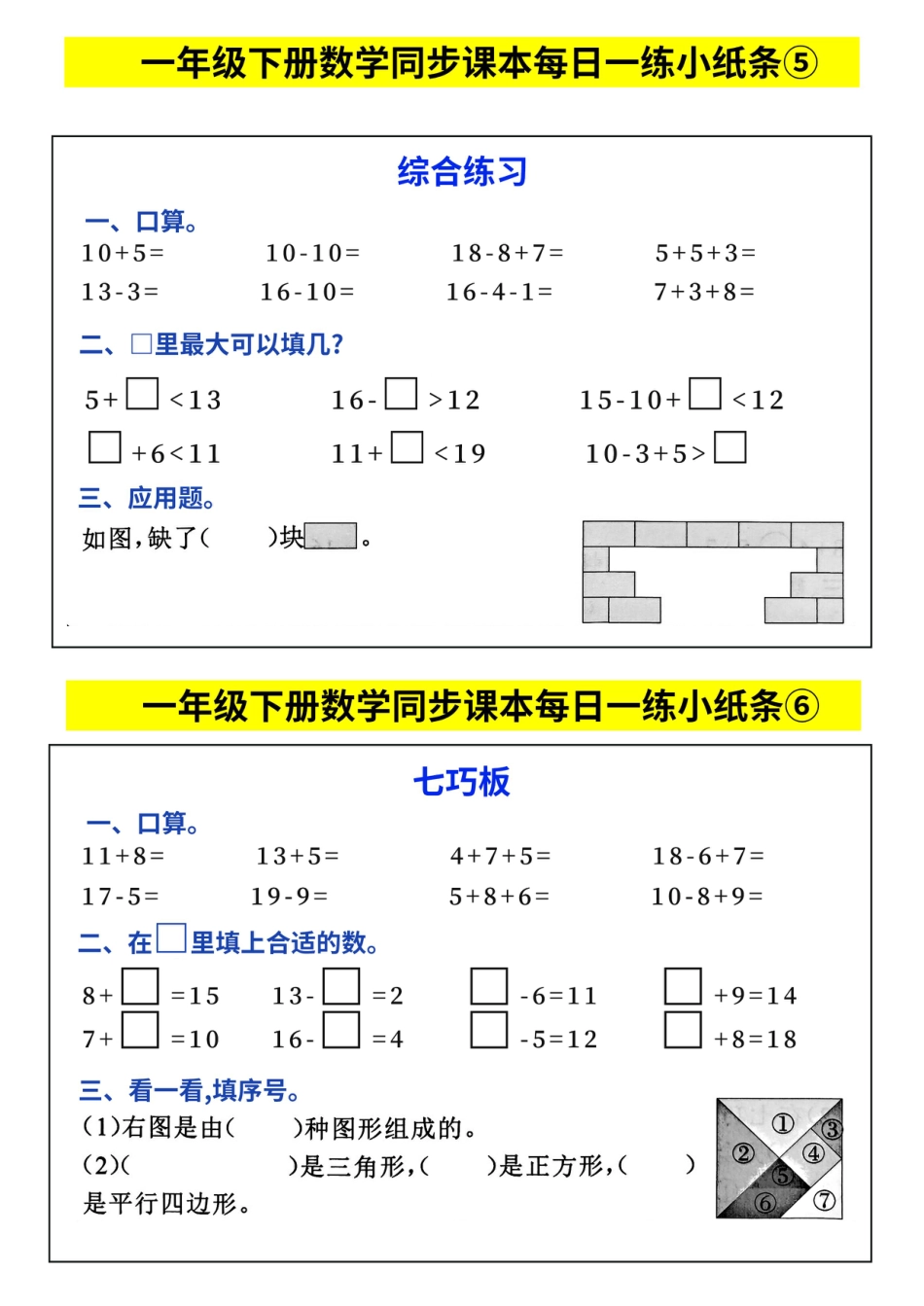 一年级下册同步每日一练小纸条.pdf