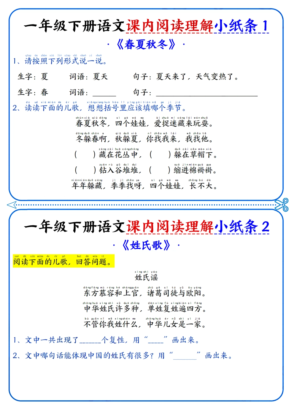 【课内阅读小纸条（含答案16页）】一下语文.pdf