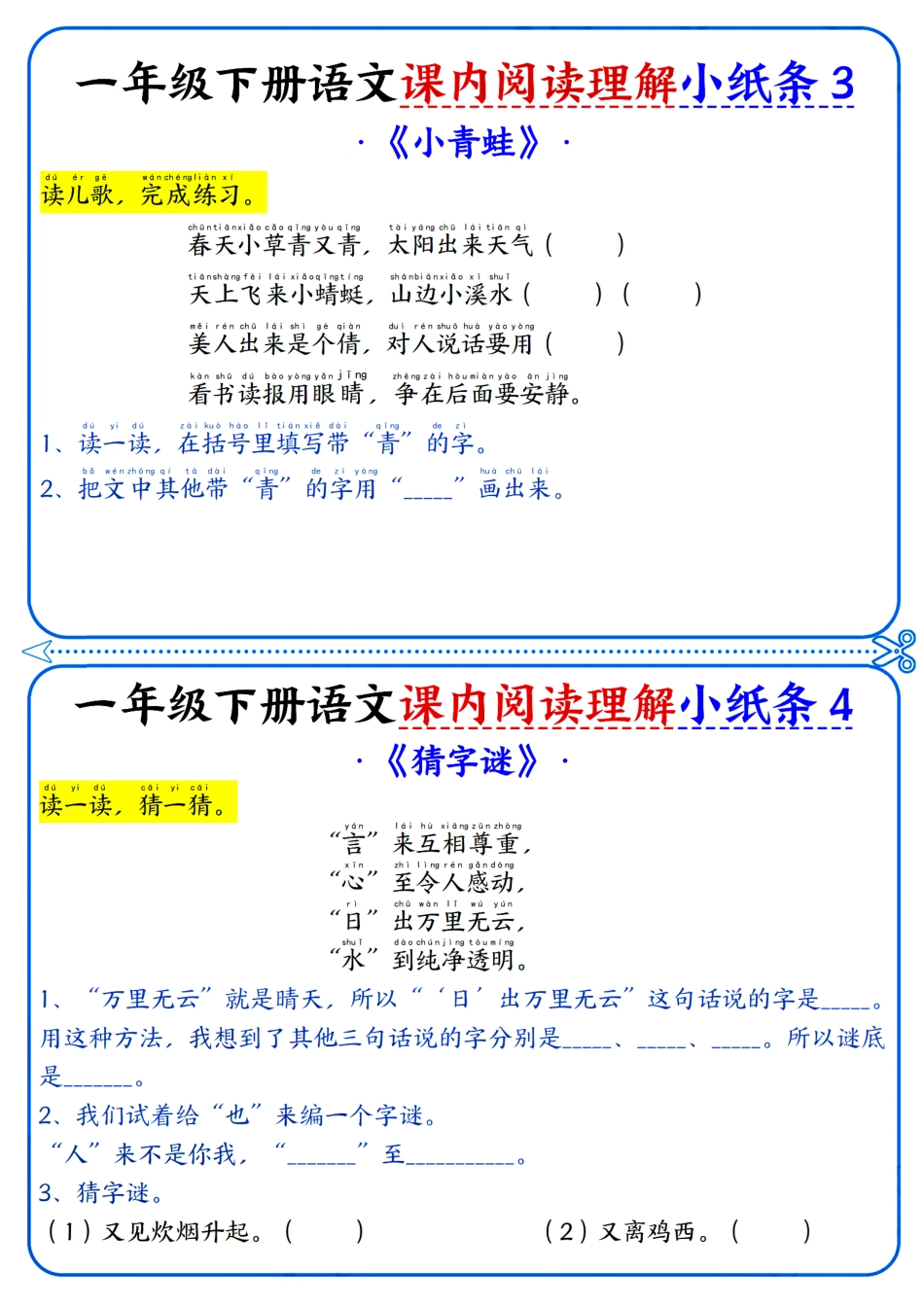 【课内阅读小纸条（含答案16页）】一下语文.pdf
