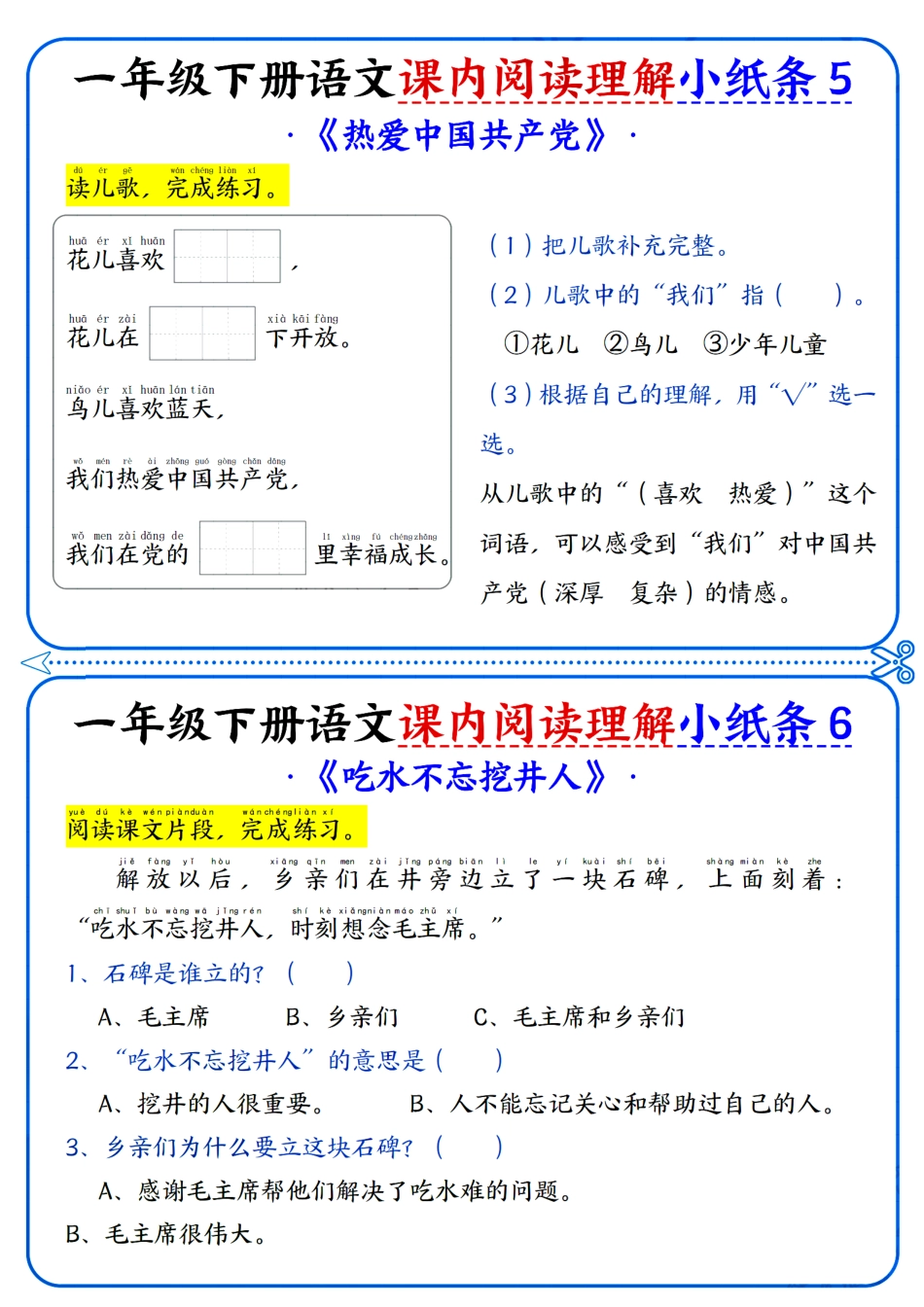 【课内阅读小纸条（含答案16页）】一下语文.pdf