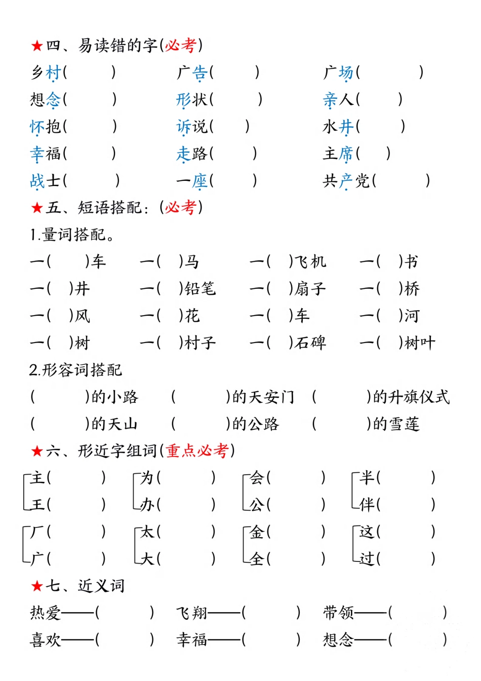 新一年级下册语文第二单元考点练习 (8页).pdf