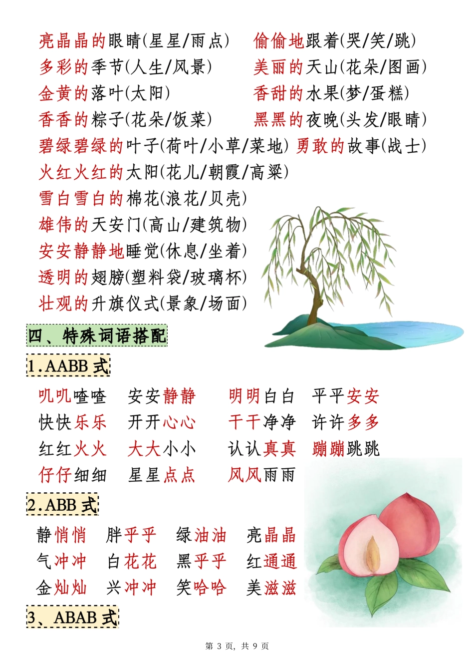 【25年-期中知识点汇总（9页）】一下语文.pdf