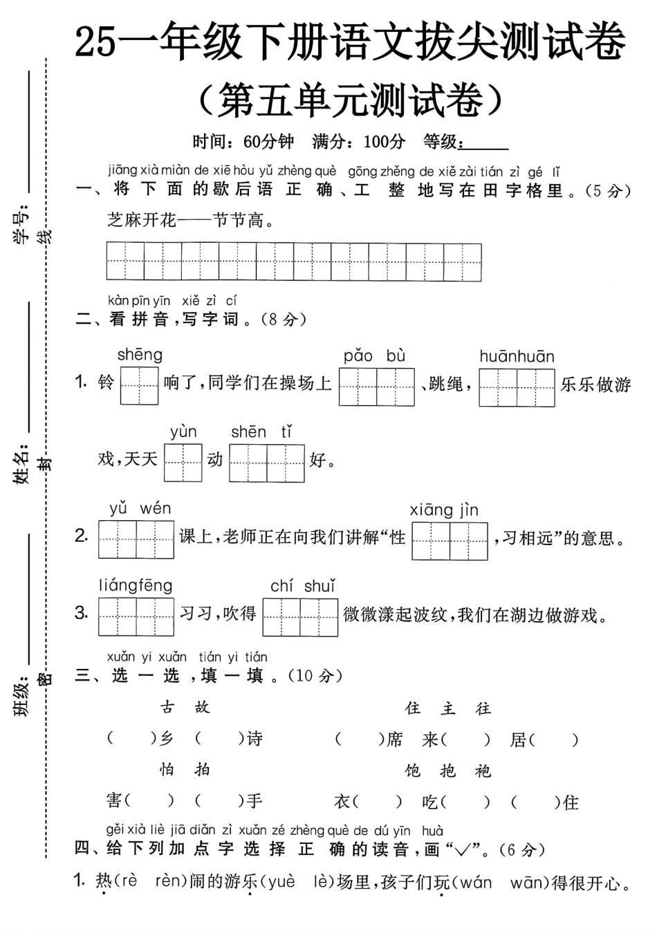 一下语文第五单元测试卷 (3).pdf