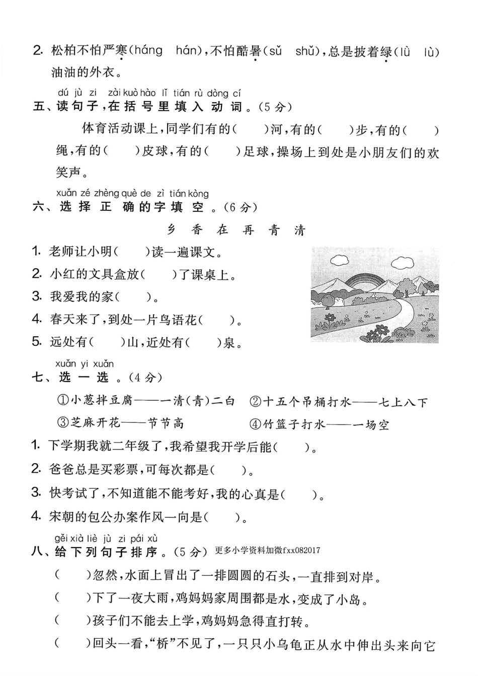 一下语文第五单元测试卷 (3).pdf