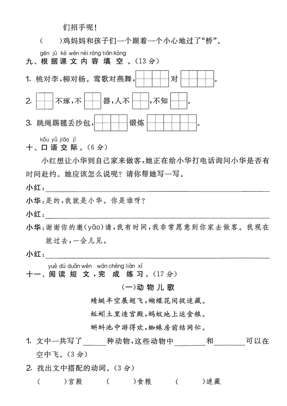 一下语文第五单元测试卷 (3).pdf