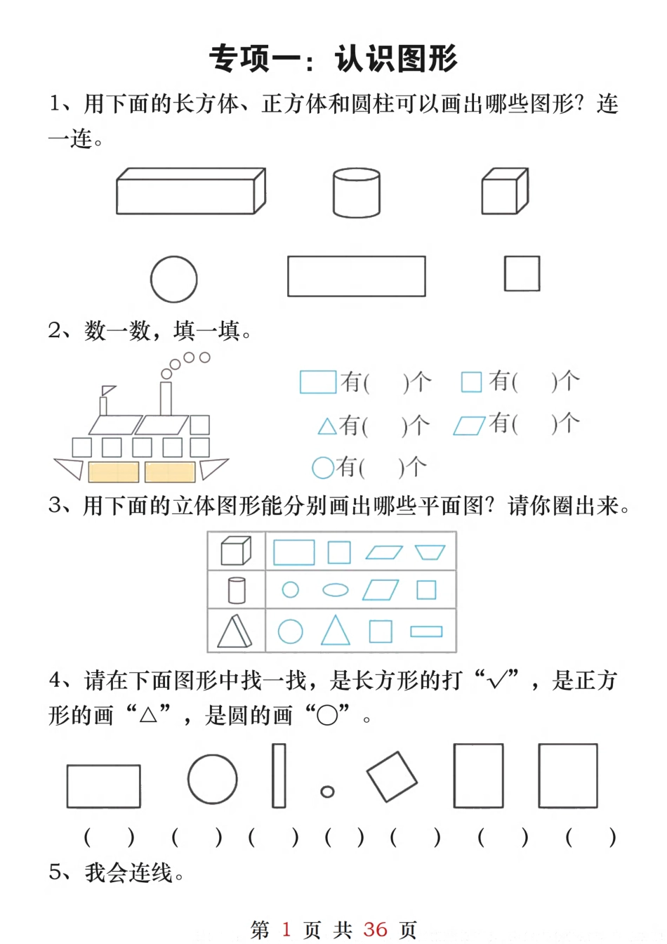 一下数学【25春-八大重点专项合集（47页）】.pdf