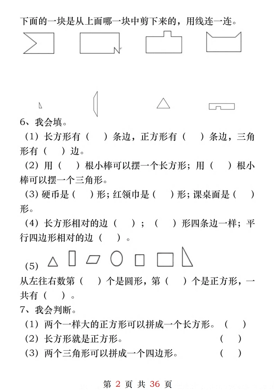 一下数学【25春-八大重点专项合集（47页）】.pdf