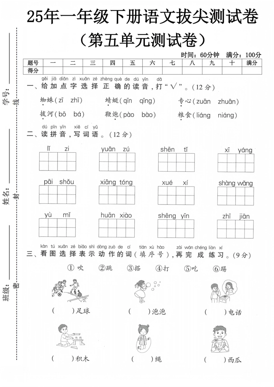 一下语文第五单元测试卷 (1).pdf
