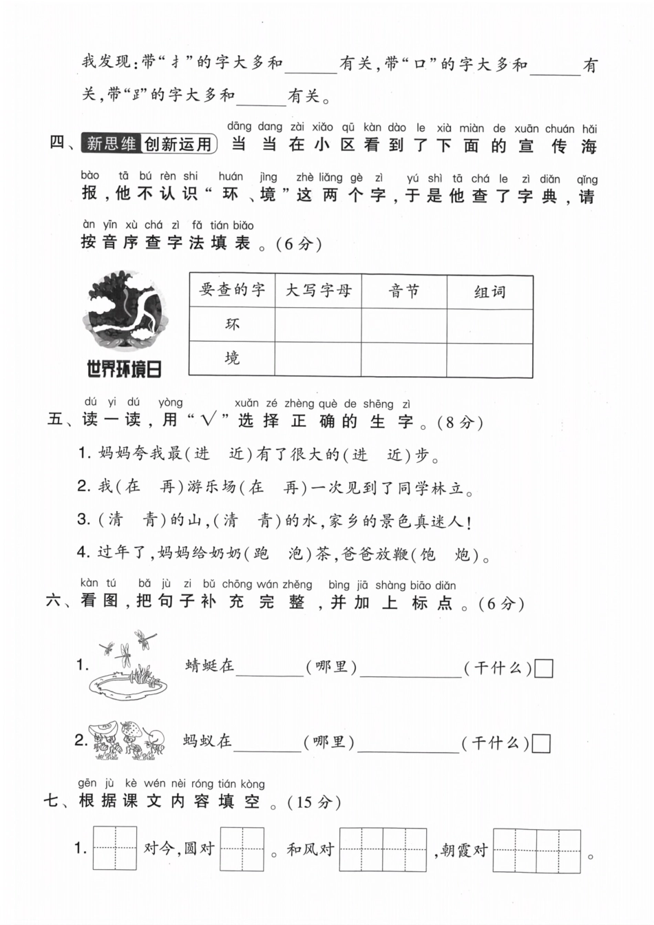 一下语文第五单元测试卷 (1).pdf