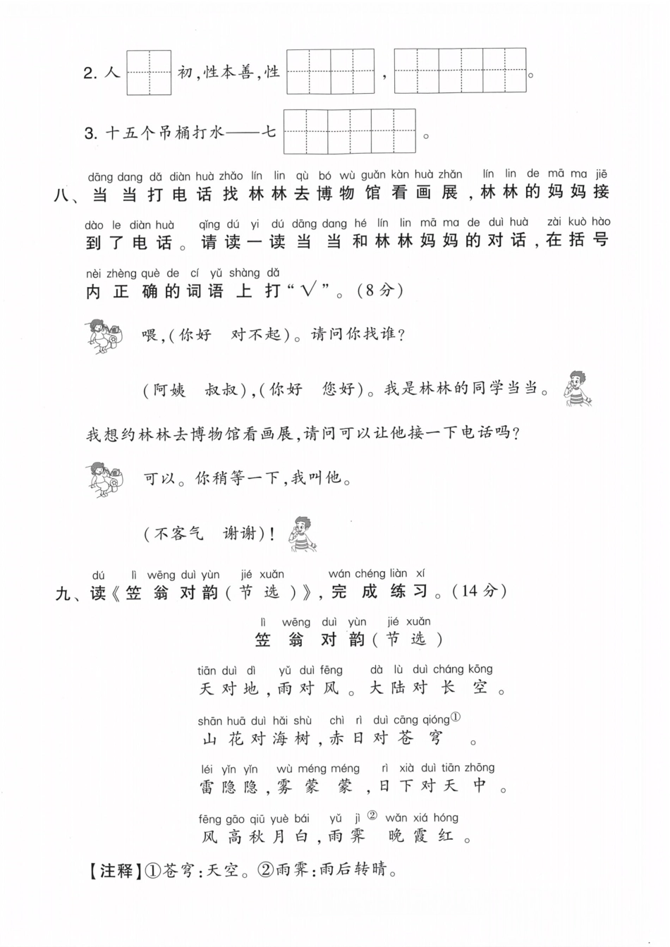 一下语文第五单元测试卷 (1).pdf