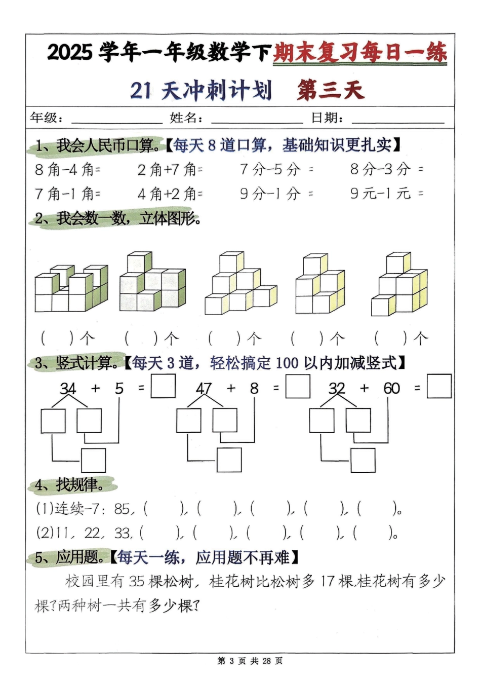 一下数学【期末复习21天冲刺计划.1】.pdf