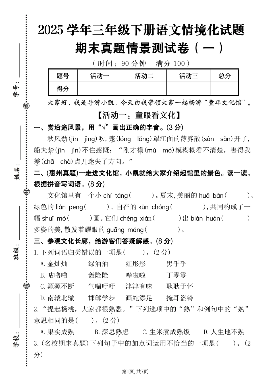 【2025学年情境化试题（期末真题情景卷一）】三下语文.pdf