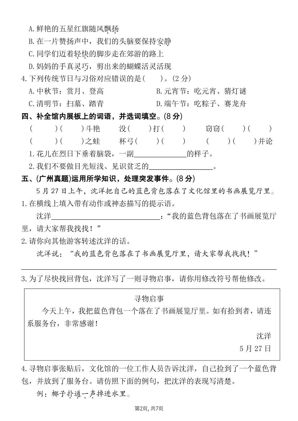 【2025学年情境化试题（期末真题情景卷一）】三下语文.pdf
