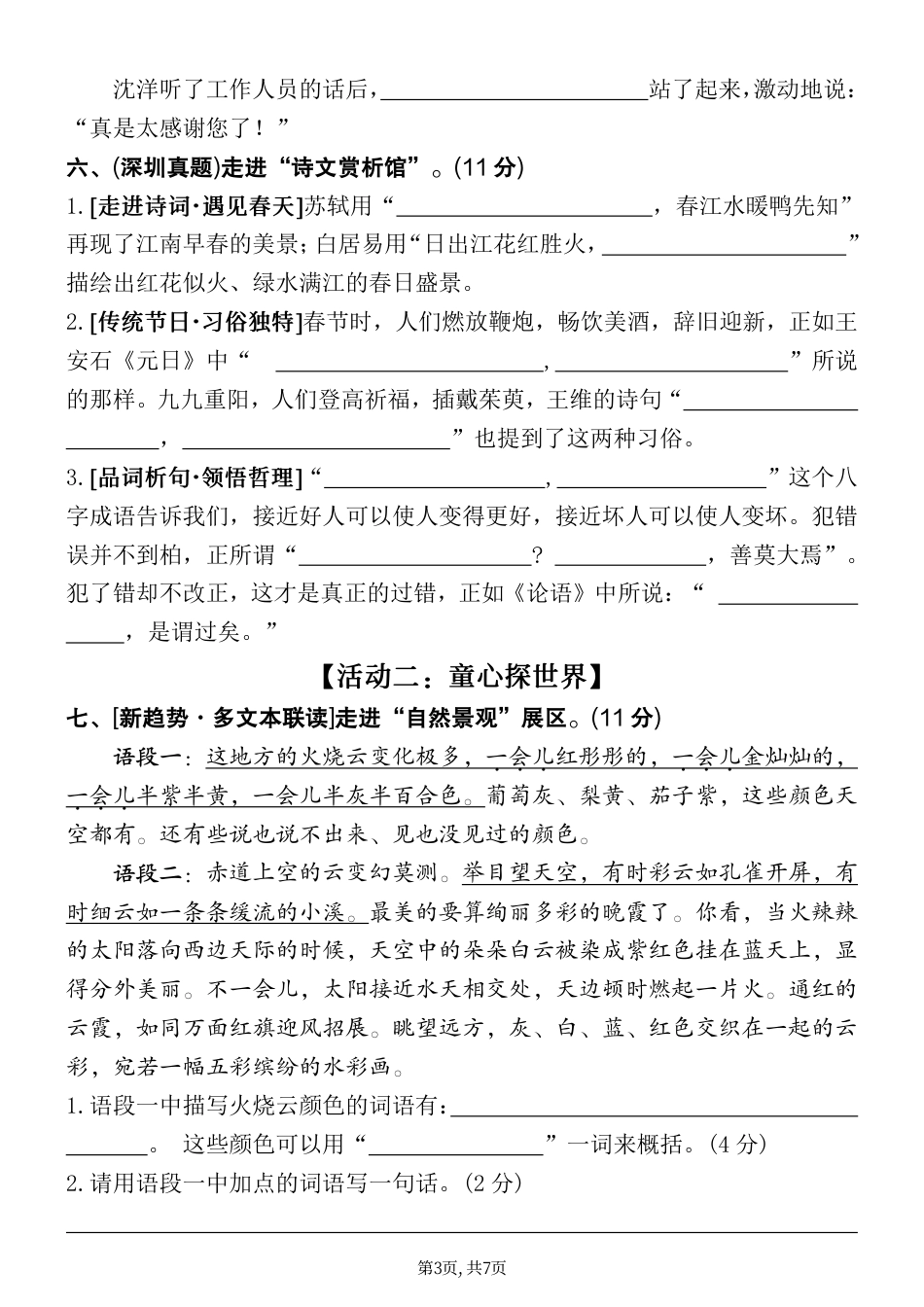 【2025学年情境化试题（期末真题情景卷一）】三下语文.pdf