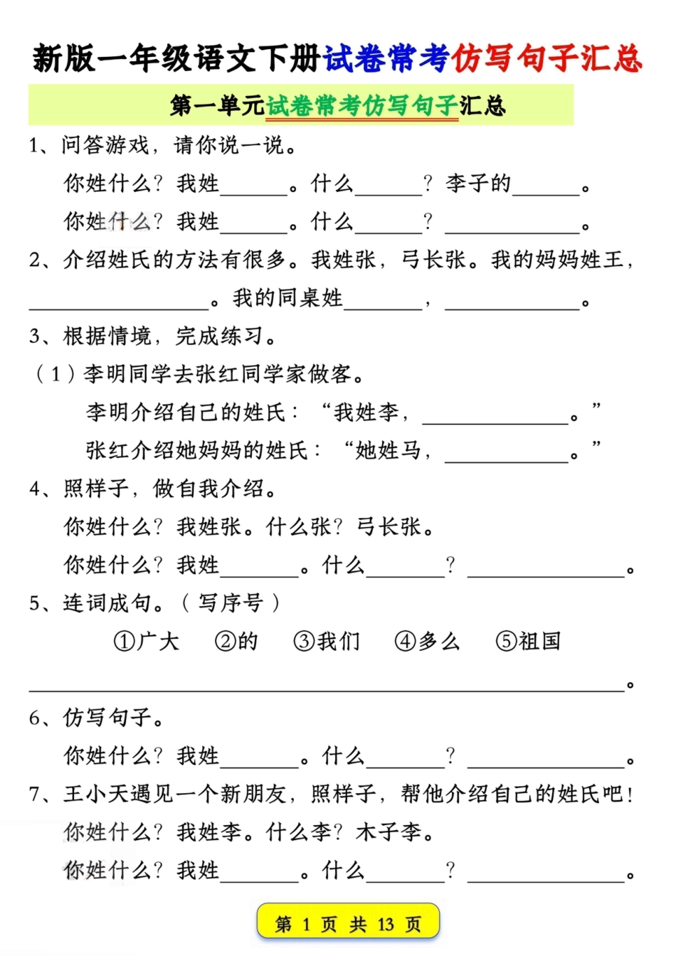 新一下语文试卷常考仿写句子汇总（1-4单元期中13页）.pdf