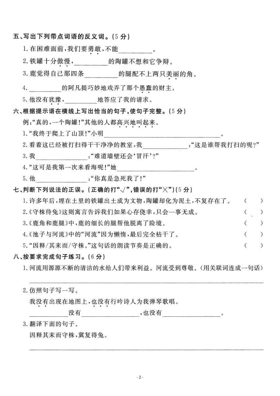 三（下）语文第二单元检测卷一.pdf
