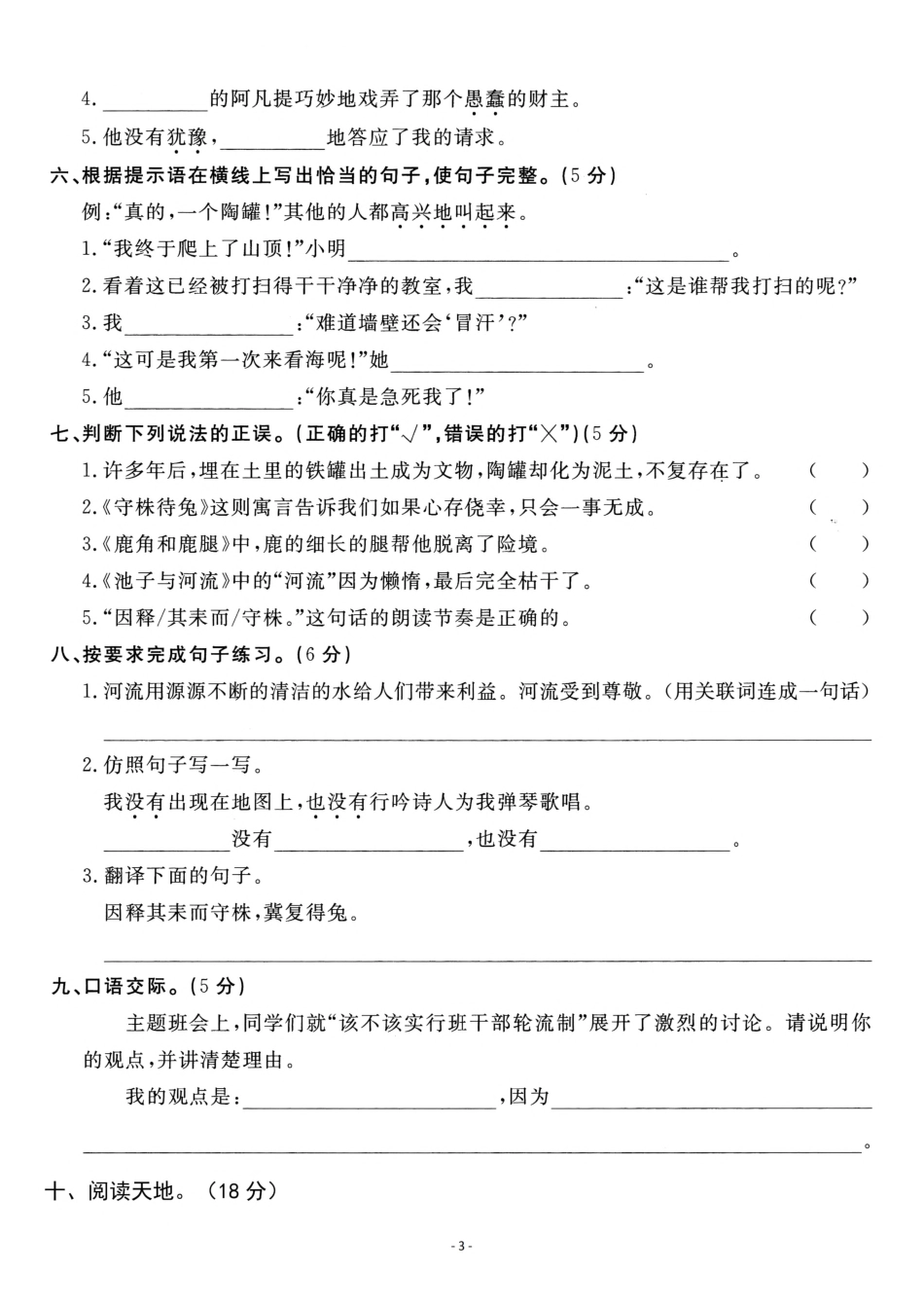 三（下）语文第二单元检测卷一.pdf